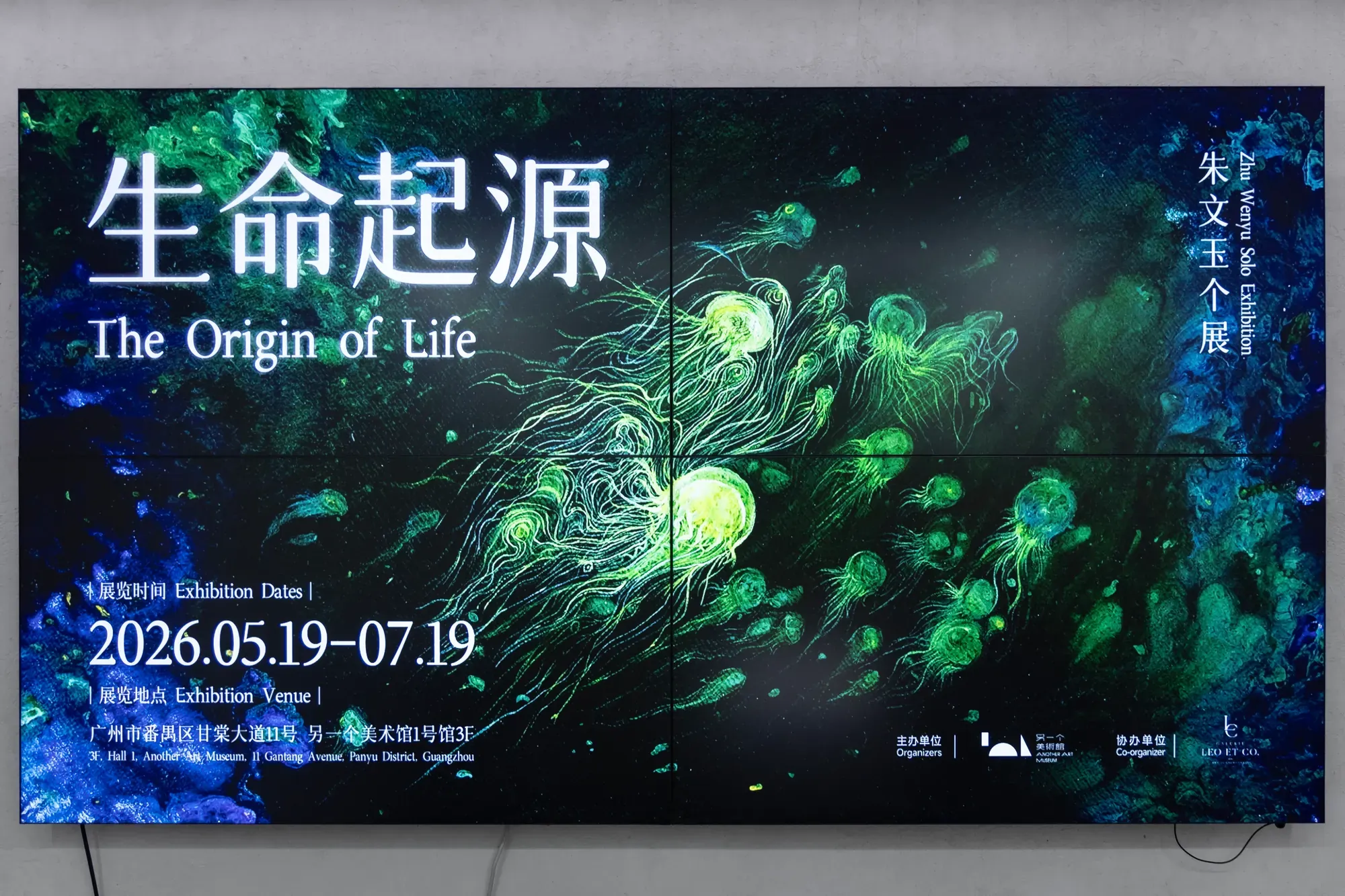 L'origine de la vie — vue d’exposition 2