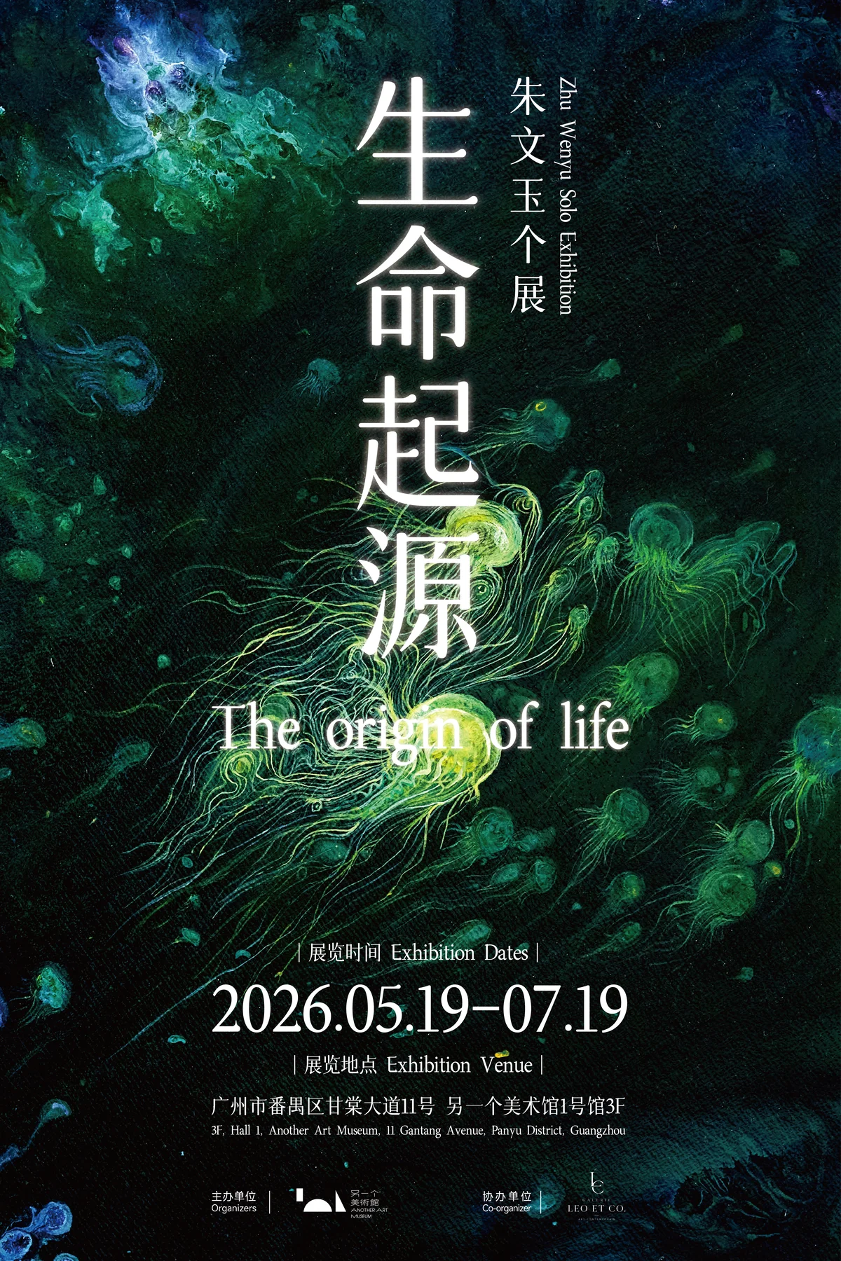 ZHU Wenyu — Exposition personnelle à Guangzhou